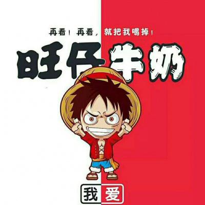 旺仔专属呆萌一对情侣微信头像