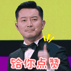 演员请就位最新微信表情包