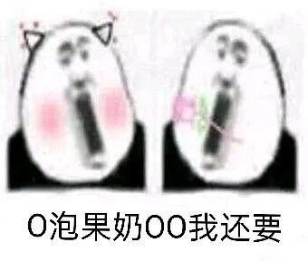 O泡时间到了微信表情包