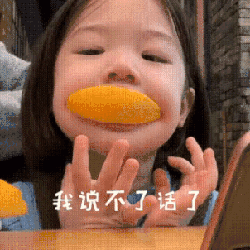 超可爱吃水果的搞笑小萌娃微信表情包