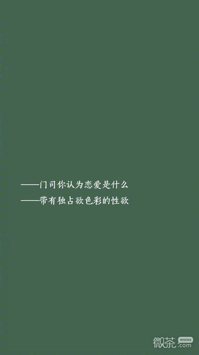 绿色护眼小清新治愈系的微信聊天背景图