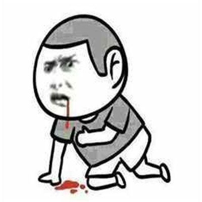 生气到吐血的聊天搞笑微信表情包