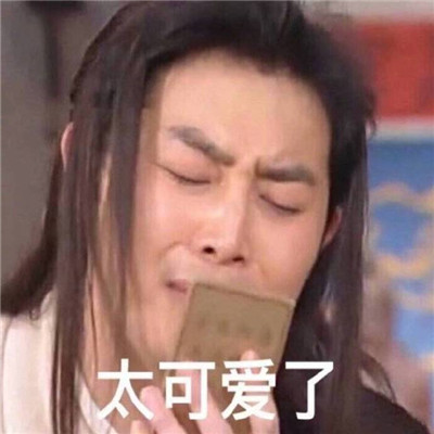 搞笑聊天沙雕微信表情包