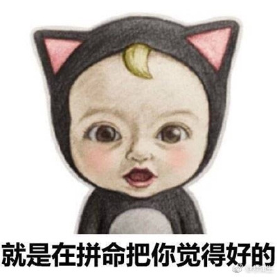 同一个世界同一个妈妈搞笑微信表情包