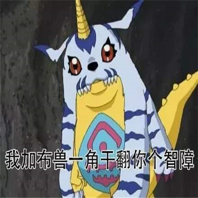 让人怀恋数码宝贝最后的进化特色微信表情包