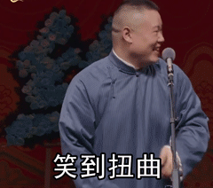 贱贱的岳云鹏微信表情包