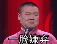 贱贱的岳云鹏微信表情包