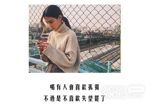 清新个性感情文字微信朋友圈配图