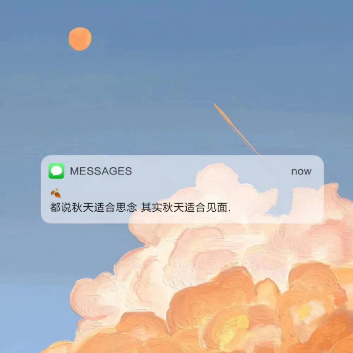 秋意温暖唯美朋友圈配图