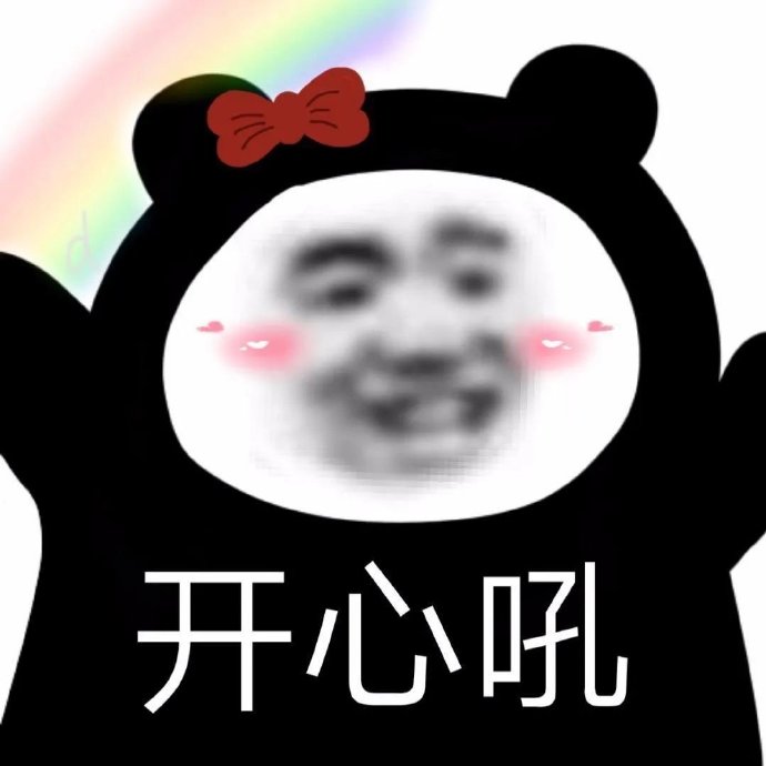 可爱熊猫头微信表情包