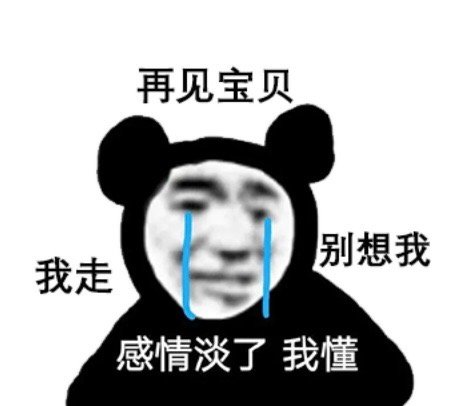 可爱熊猫头微信表情包