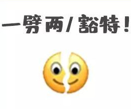 微信新出的表情与五阿哥相撞微信表情包
