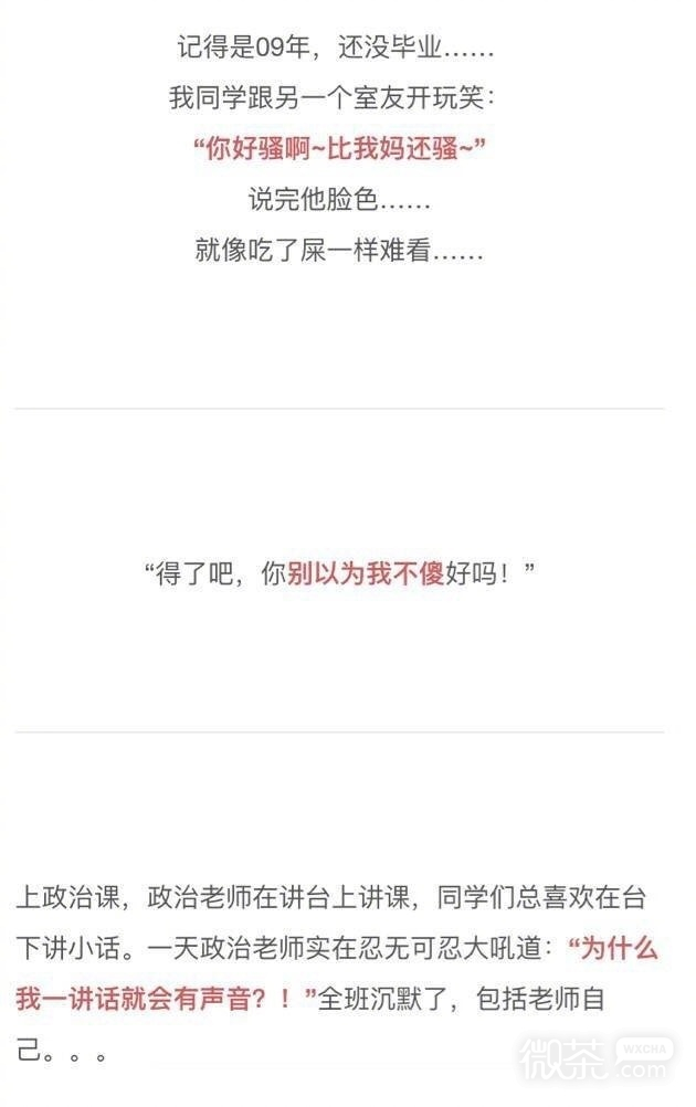 那些搞笑的口误瞬间文字微信表情包