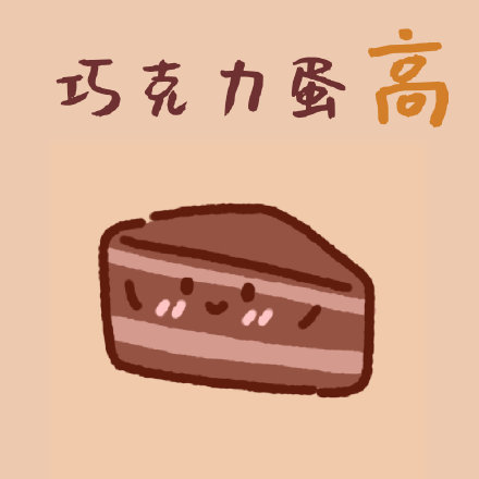 谐音小吃姓名微信头像