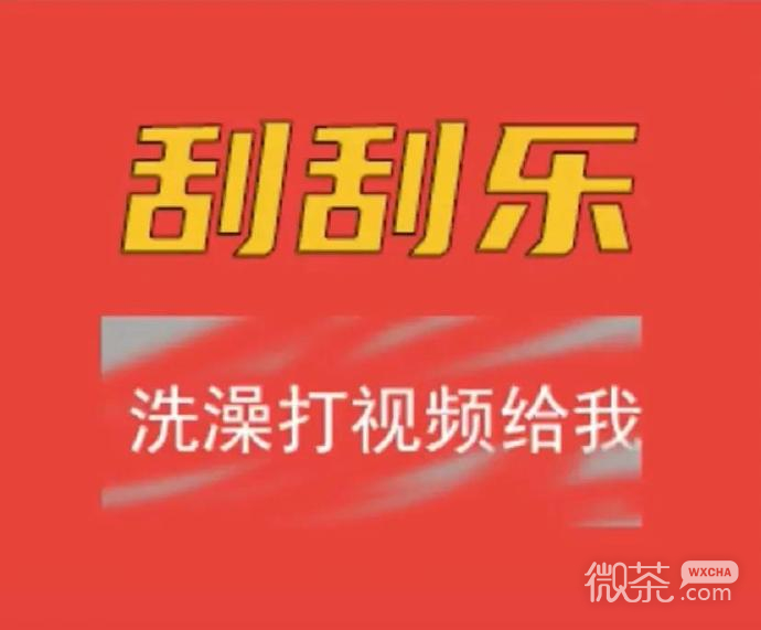 套路女朋友的刮刮乐微信表情包