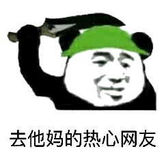 绿帽子表情包大全