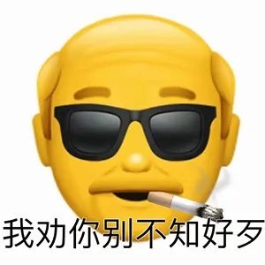 新一期大黄脸怼人微信表情包