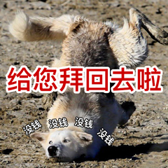 沙雕拜年微信表情包