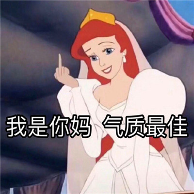 动漫渣女表情包