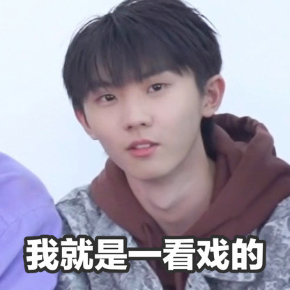 超可爱的马嘉祺微信表情包