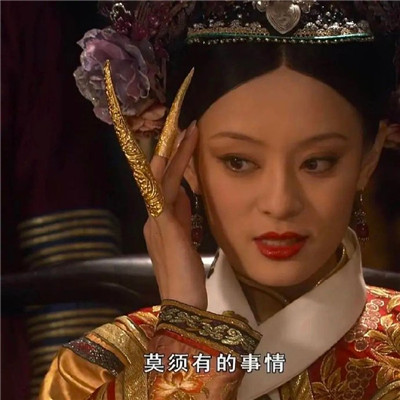 全新好笑的甄嬛传表情包