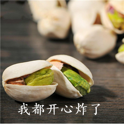 开心果的不同有趣解读微信表情包