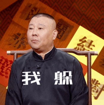 浑身是戏的郭老师微信动态表情包