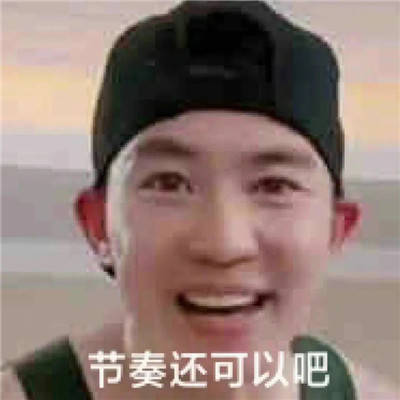 刘耕宏表情包：姐妹，起来运动了