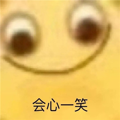 很逗比的搞笑表情