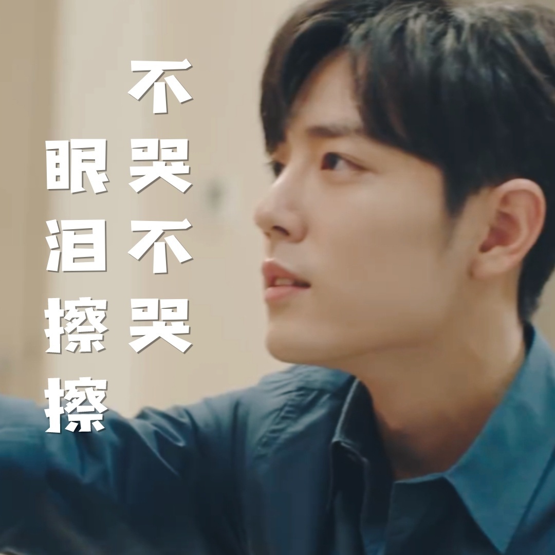 《余生请多指教》林之校顾魏微信表情包