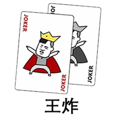 抖音扑克牌系列表情包大全
