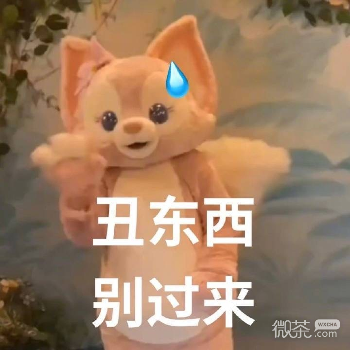 最近很火的玲娜贝儿微信表情包