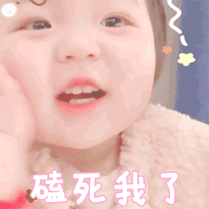 动态萌娃微信表情包