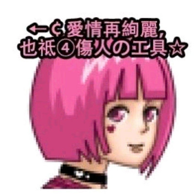 葬爱家族卡通非主流个性微信头像