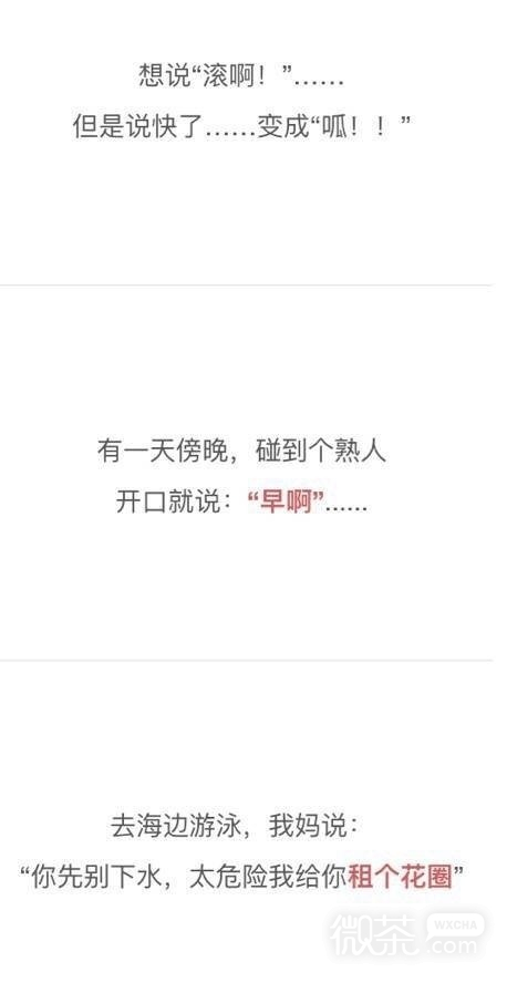 那些搞笑的口误瞬间文字微信表情包