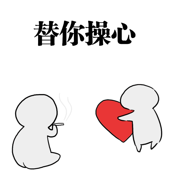 一组操碎了心的搞笑动态表情包