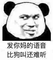 熊猫头骂人搞笑微信表情包