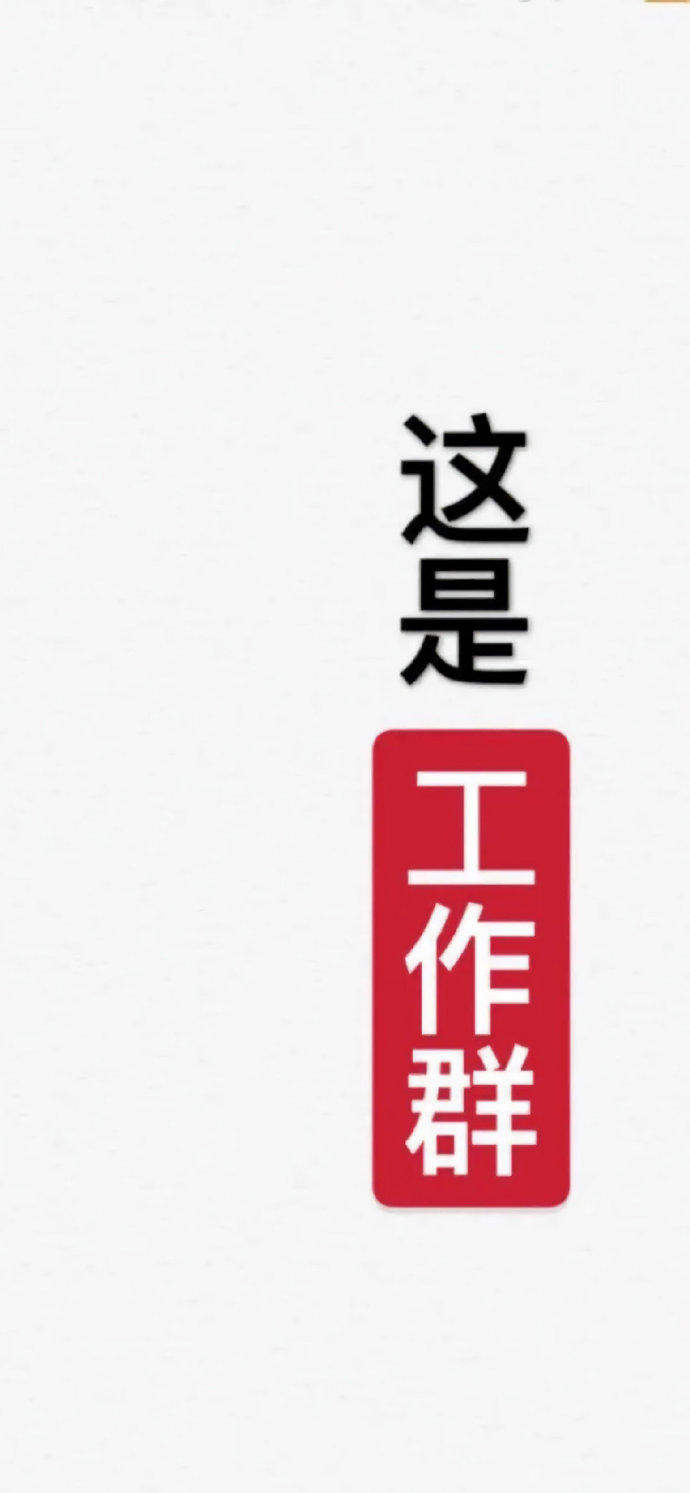 工作群专用微信聊天背景图  
