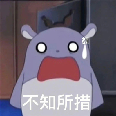 高情商怼人的幽默表情