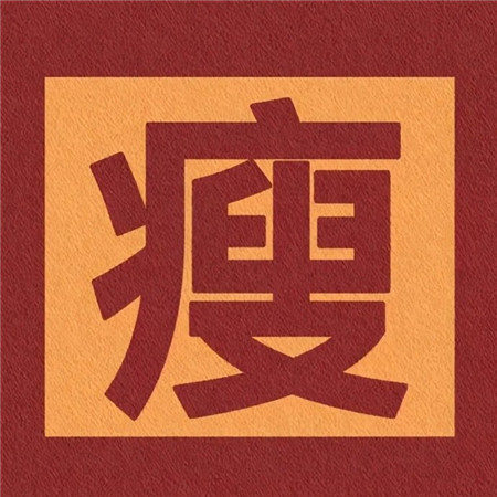 搞笑可爱文字的励志微信朋友圈配图