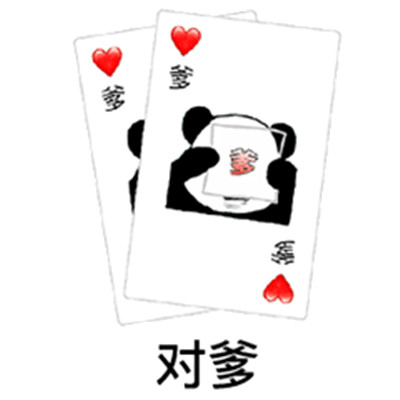 抖音扑克牌系列表情包大全