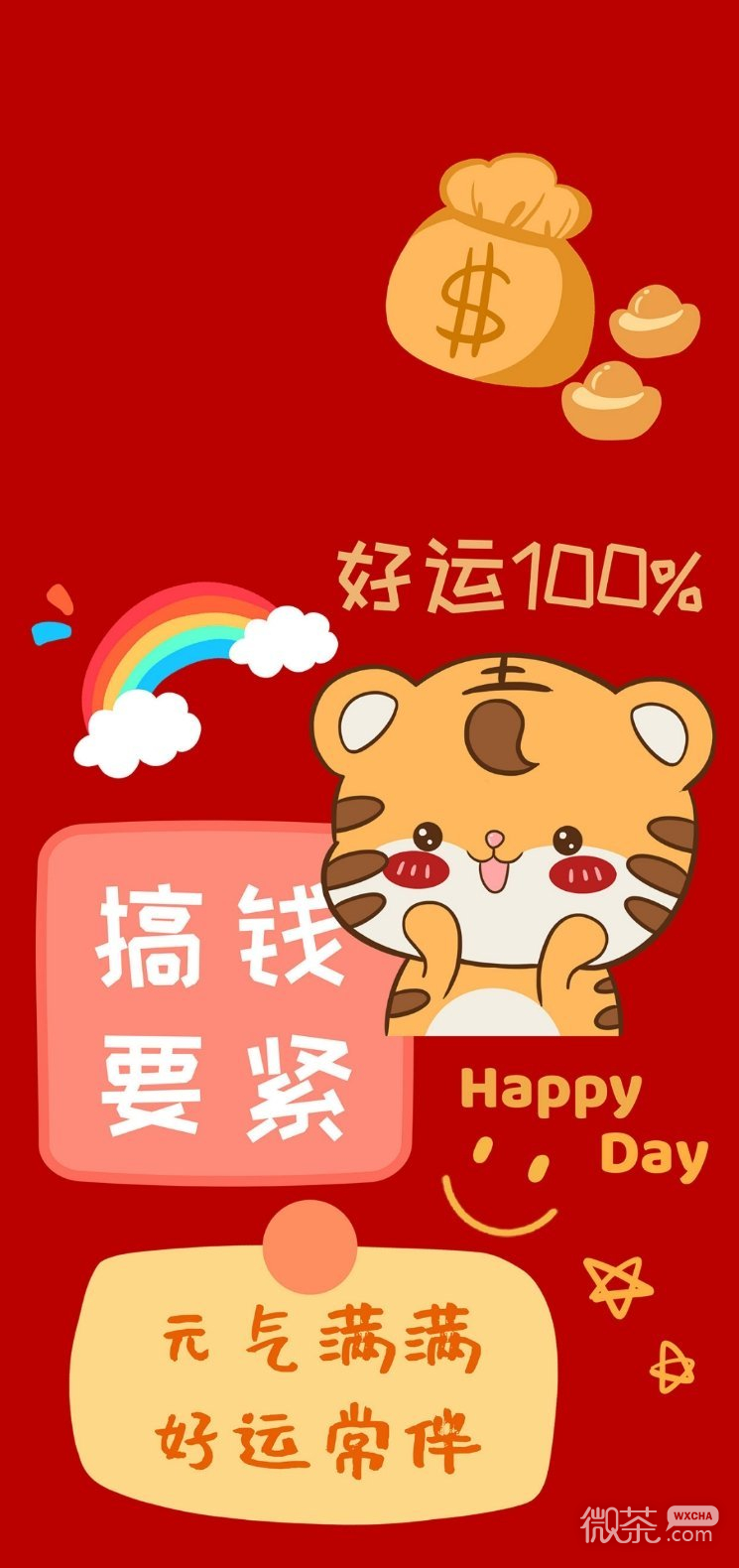 虎年手机壁纸