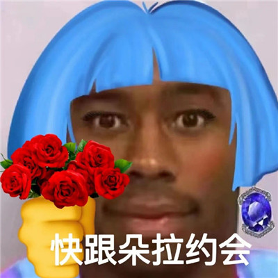 非主流朵拉表情包