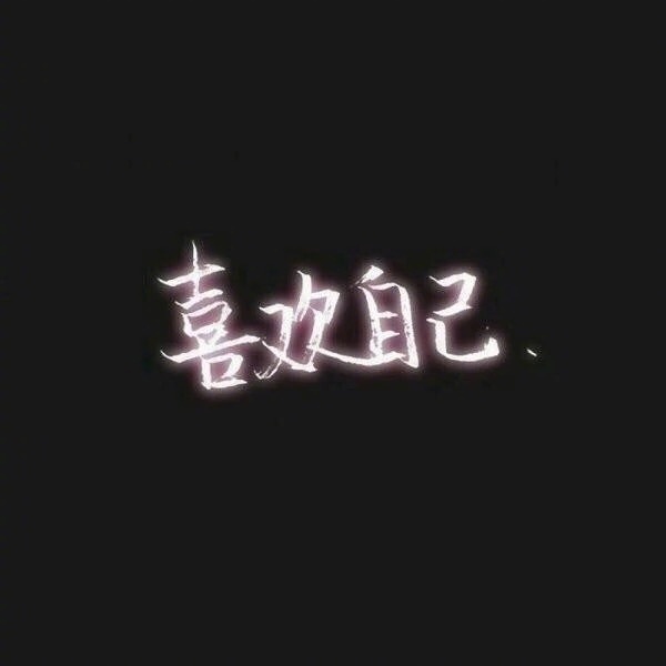 文字类简约风的微信朋友圈背景图
