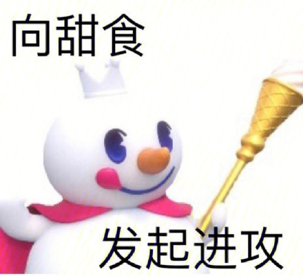 蜜雪冰城吉祥物微信表情包