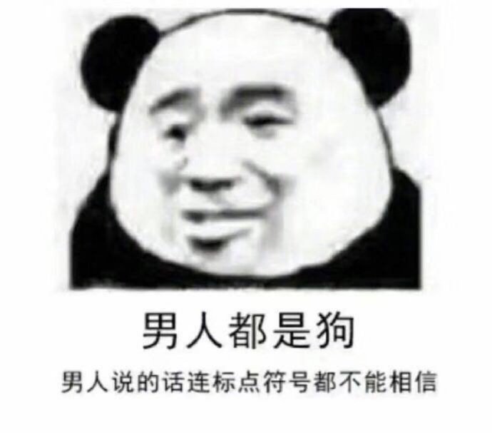 怼人的熊猫头微信表情包