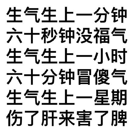 提醒自己不要生气的微信表情包
