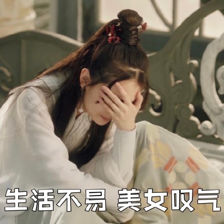 千古玦尘周冬雨微信表情包