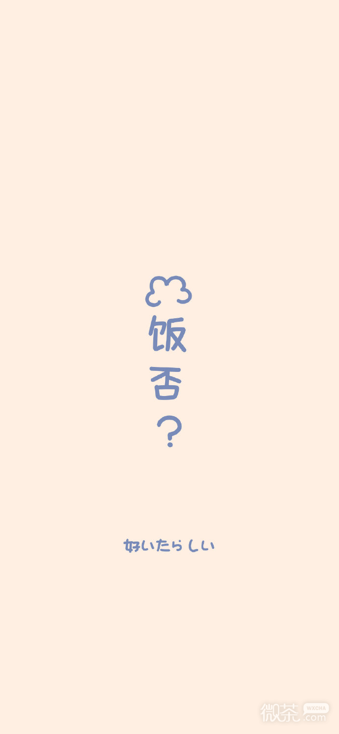简约好运文字有质感的微信聊天背景图