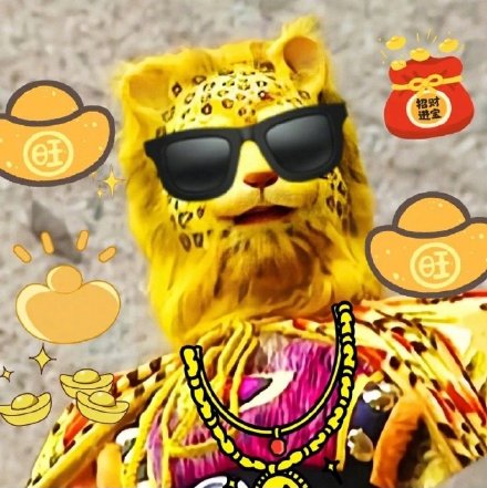 祝你新的一年发财金钱豹微信头像